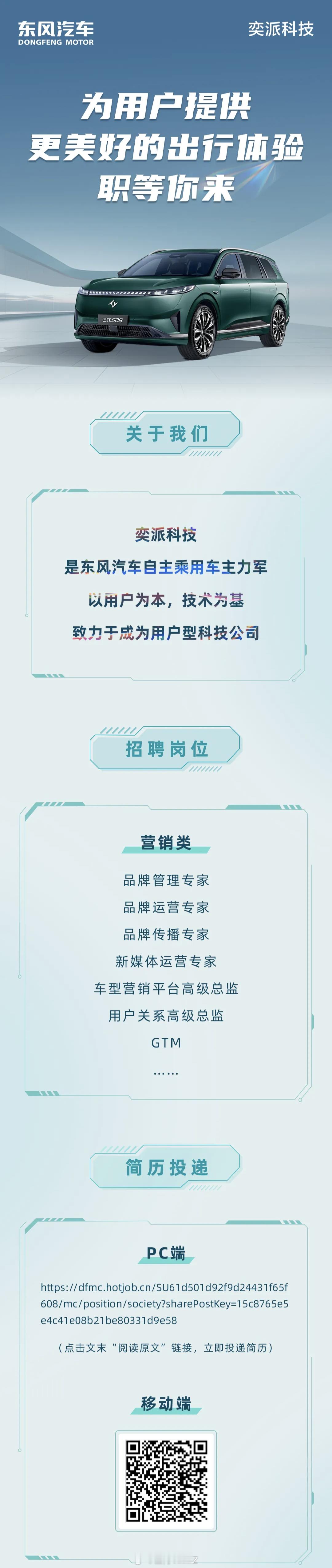 东风汽车又开放了部分岗位，找工作的盆友可以关注一下~[举手][举手][举手]大v
