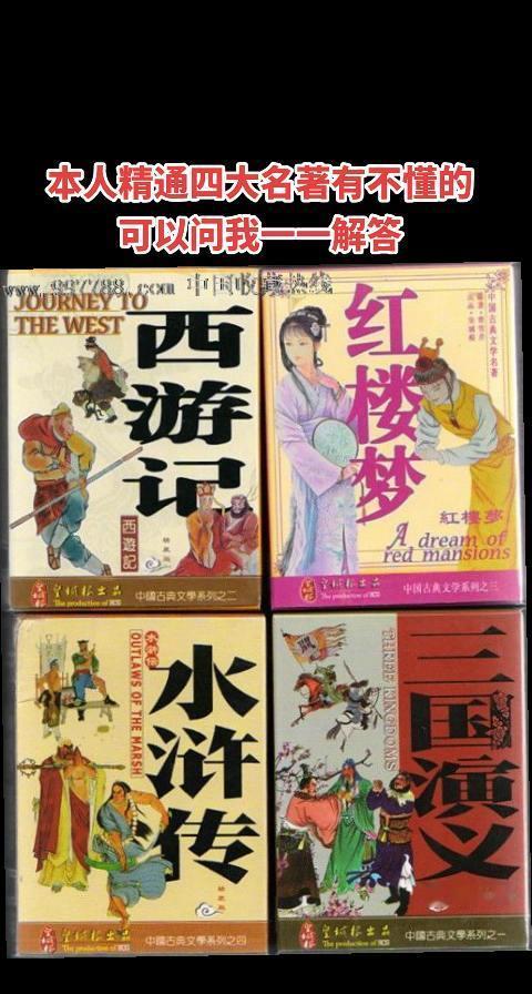 #让阅读成为一种习惯 四大名著倒背如流#好书分享 #中华文化