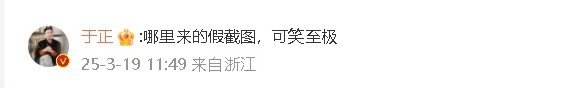 于正打假贵女要爆截图于正说贵女要爆是假截图 于正否认了朋友圈截图 ​​，啊竟然是