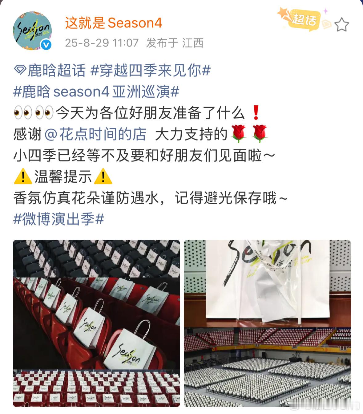 鹿晗给粉丝准备了玫瑰鹿晗浪漫天才 哇鹿晗南昌演唱会的七夕惊喜也太戳人了！玫瑰放到