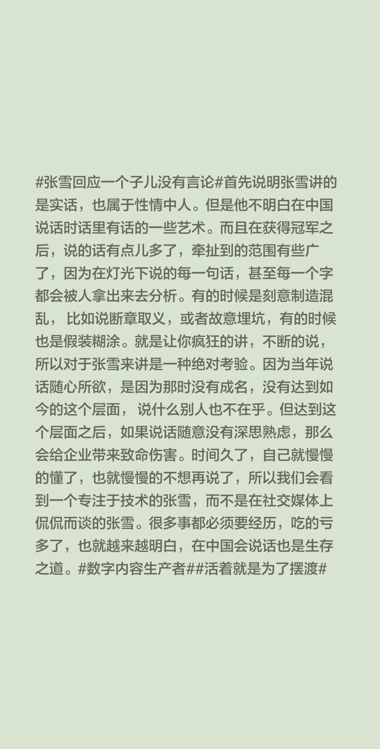 于海青：为何说张雪以后的言论会越来越少？张雪回应一个子儿没有言论 首先说明张雪讲