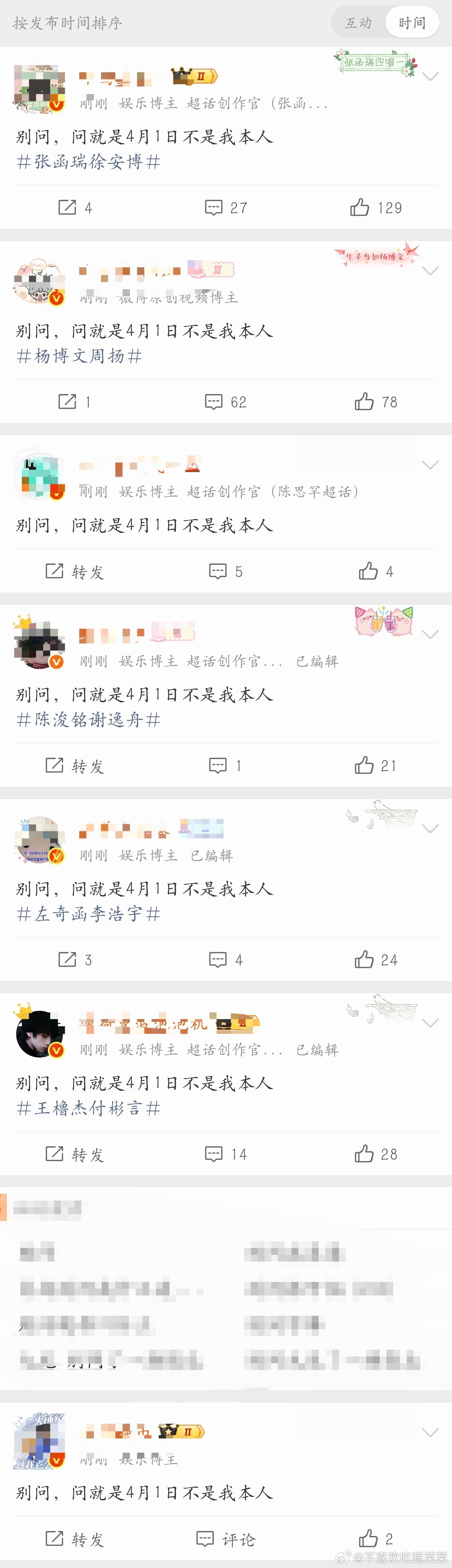 tg 别问，问就是4月1日不是我本人 