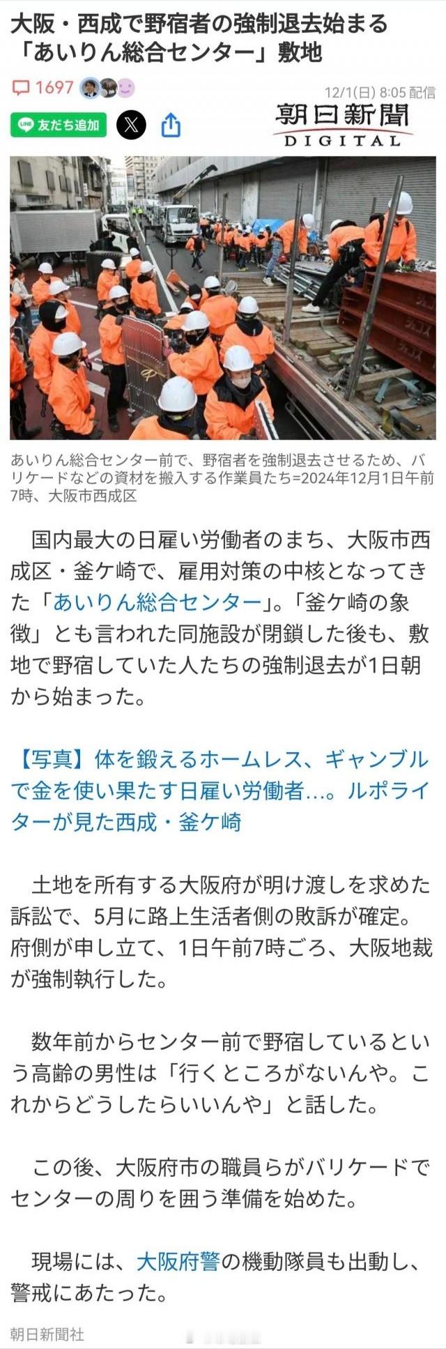 大阪世博文明建设工程启动，开始驱除流浪汉。说得挺好听，什么“野宿者”，“路上生活