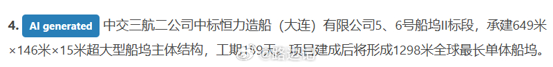 【恒力重工：全球最长单体船坞】恒力造船（大连）有限公司5、6号船坞，649米×1