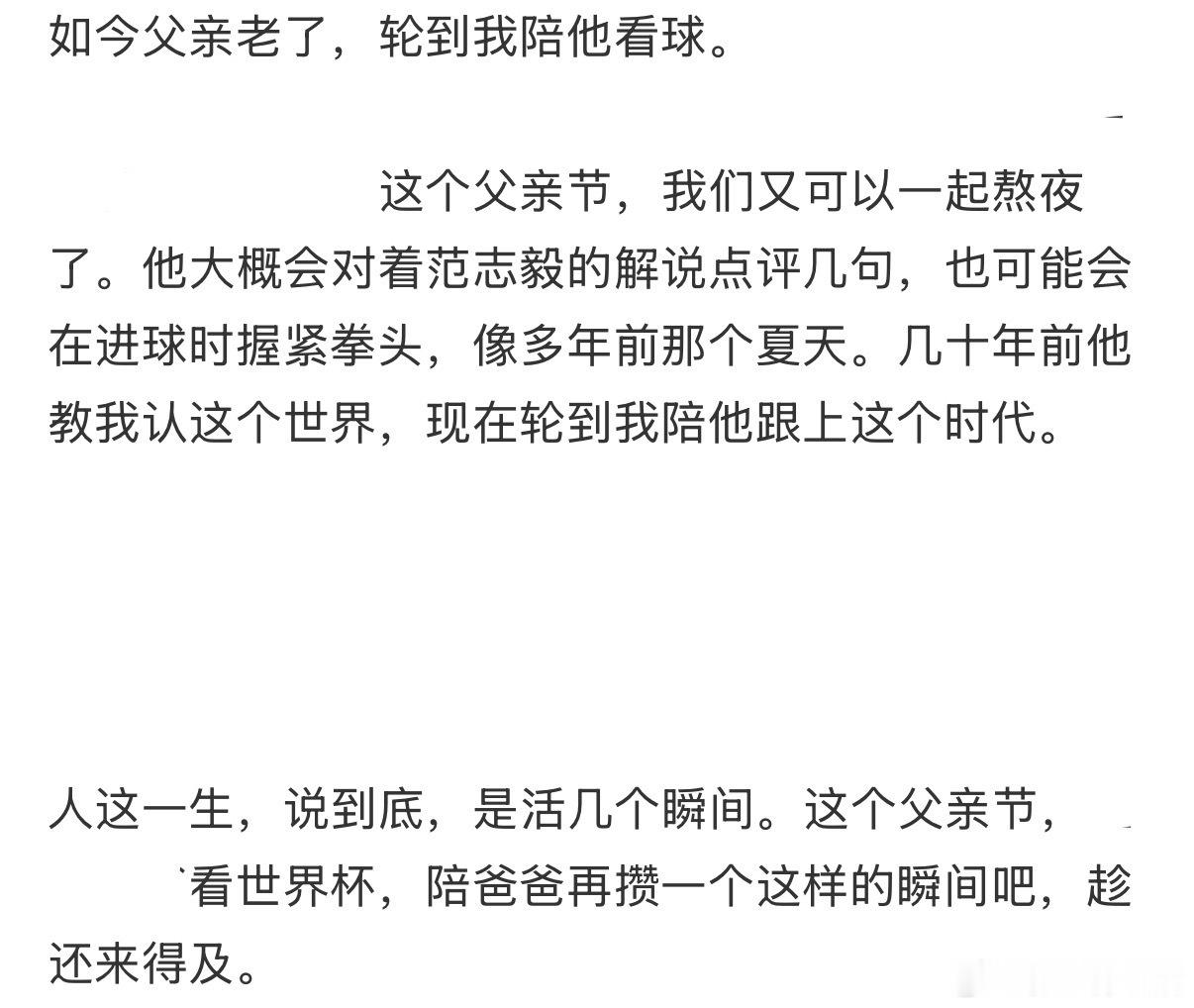 和爸爸看世界杯让我明白的事情非正经观战世界杯