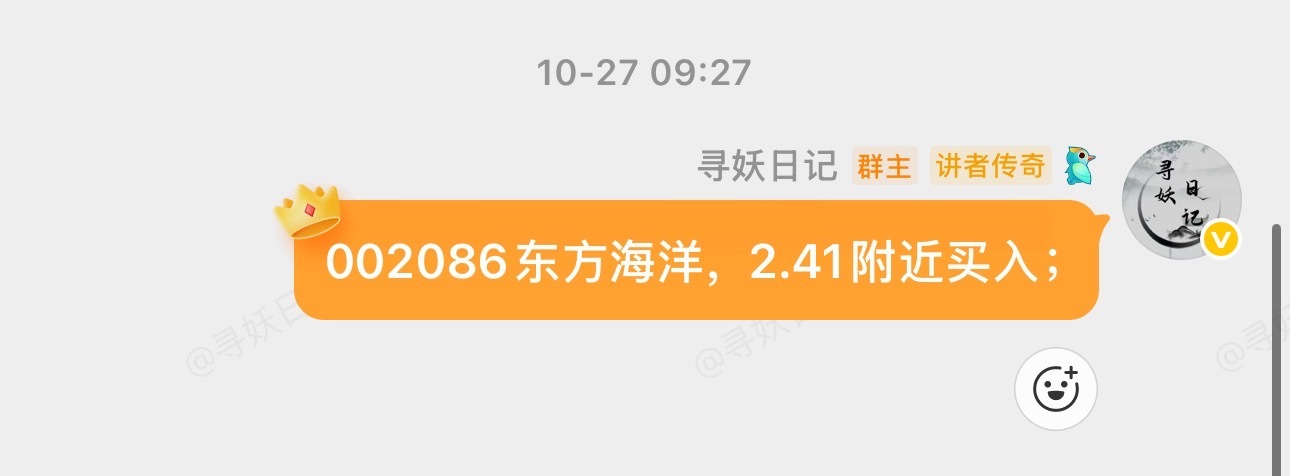 东方海洋现价2.83，铁粉群建议2.41入的，恭喜在车上的铁粉们！ ​​​