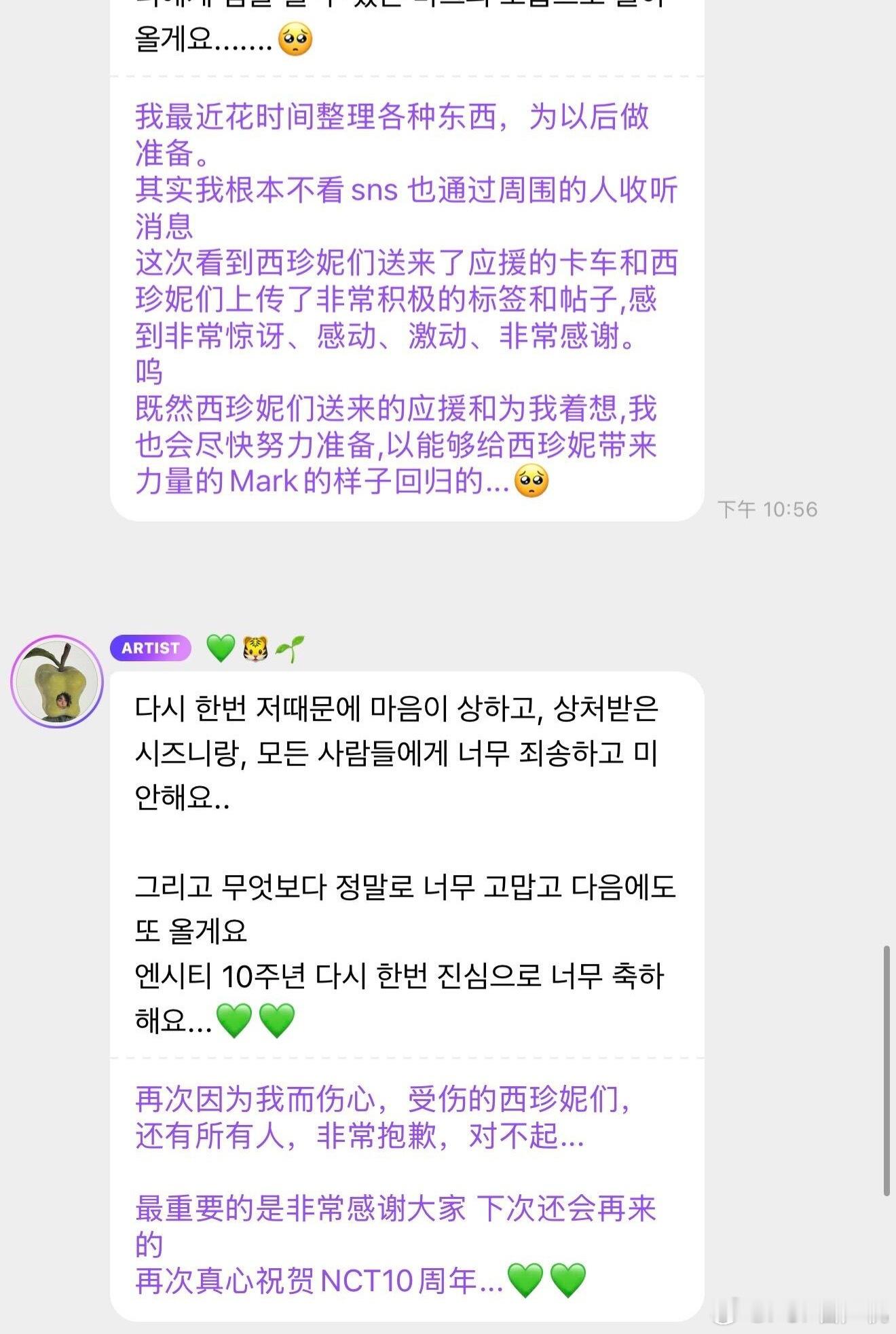 李马克再次发文道歉，同时祝贺NCT十周年快乐 