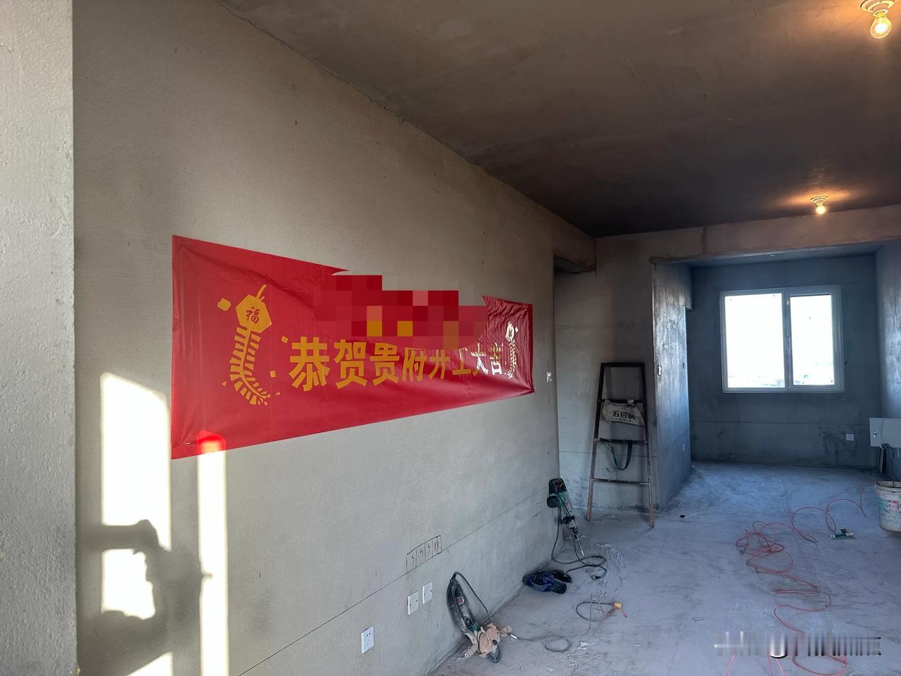 装修开始，开工大吉！