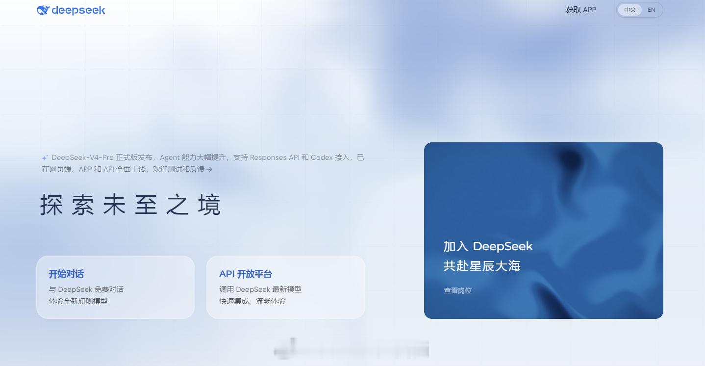 才留意到deepseek首页的slogan，话说探索未至之境真的不考虑和我们的《