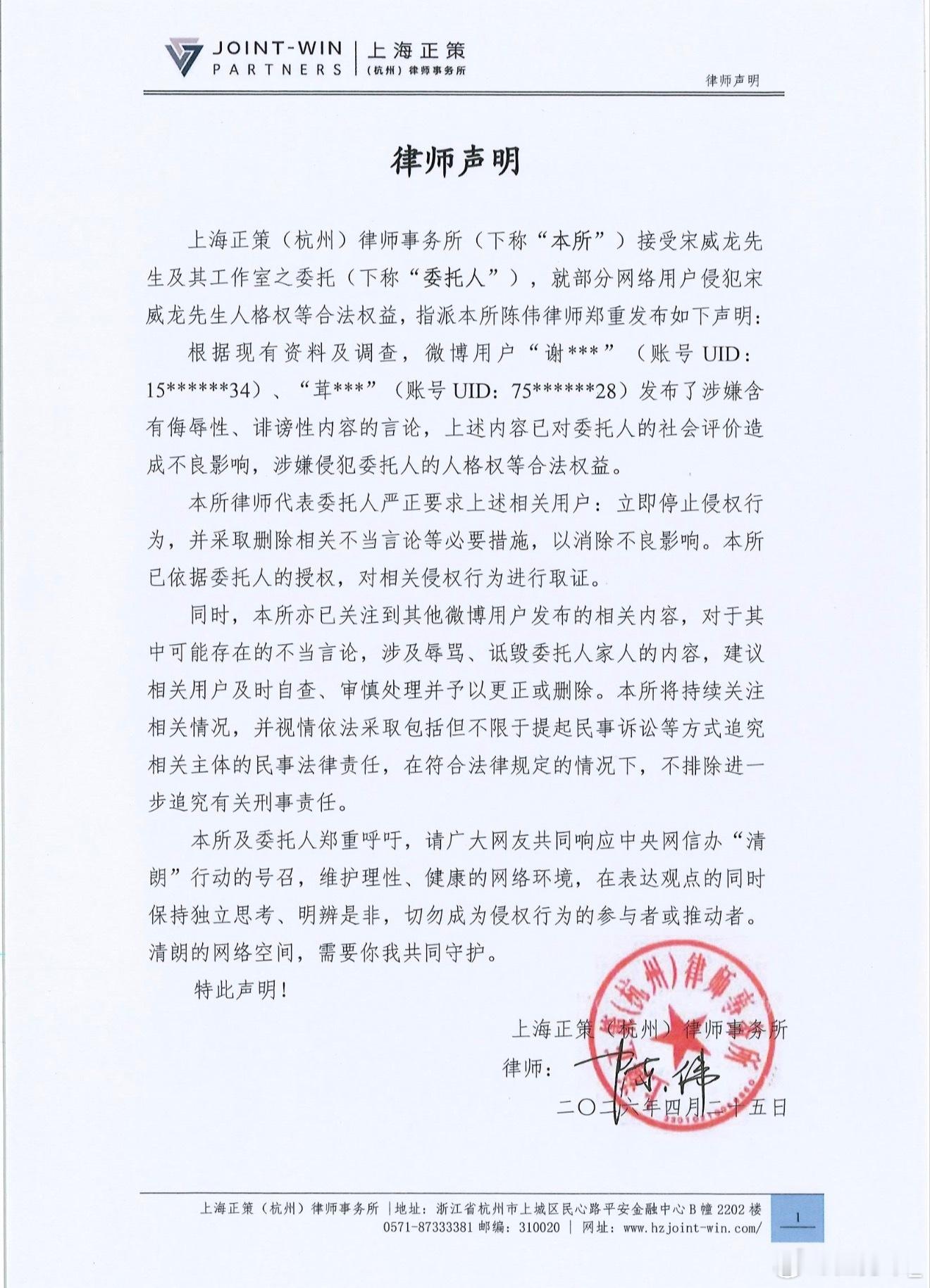 宋威龙工作室律师声明网络暴力从不是情绪宣泄的借口！支持宋威龙工作室告黑维权，网络