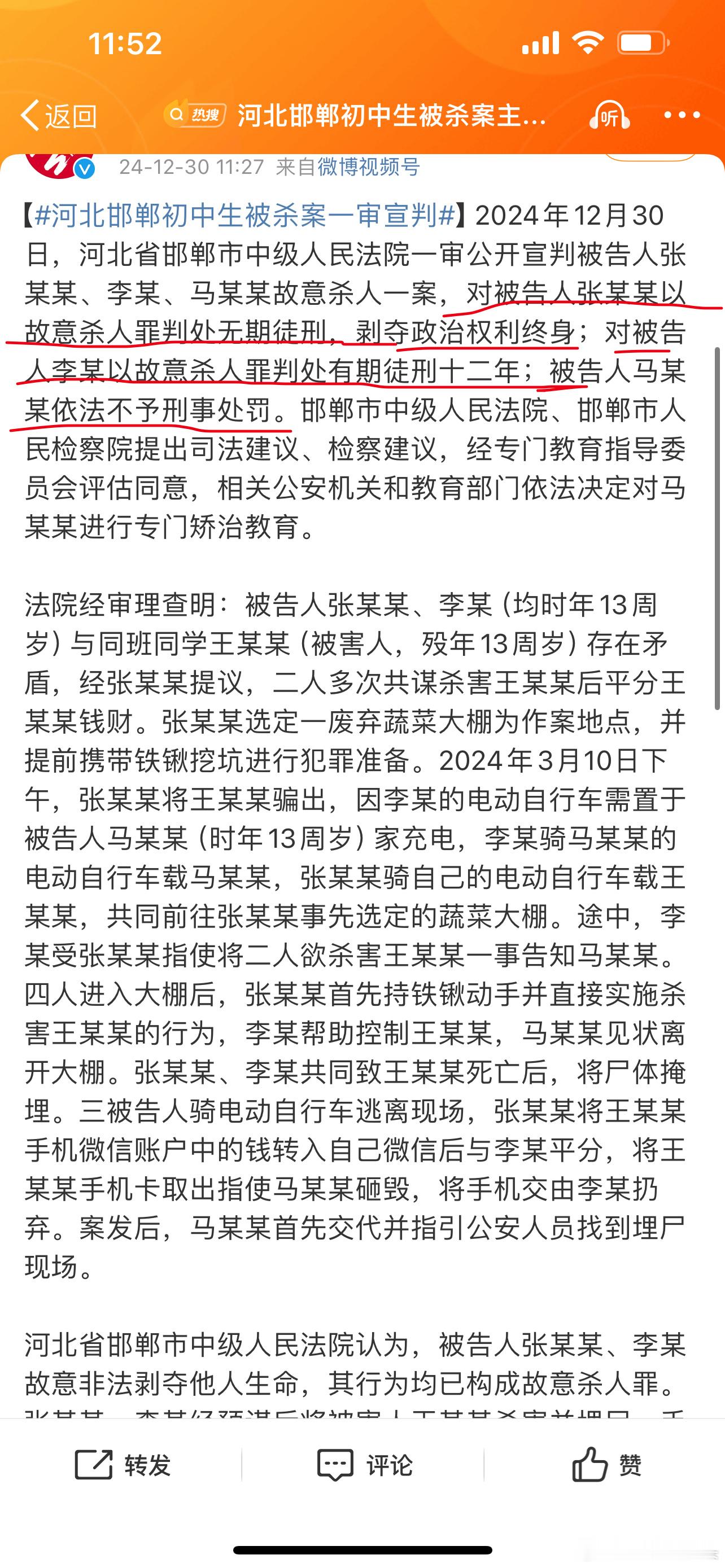 河北邯郸初中生被杀案一审宣判 邯郸三位未成年谋杀同学一审判决，主谋张某某判处无期