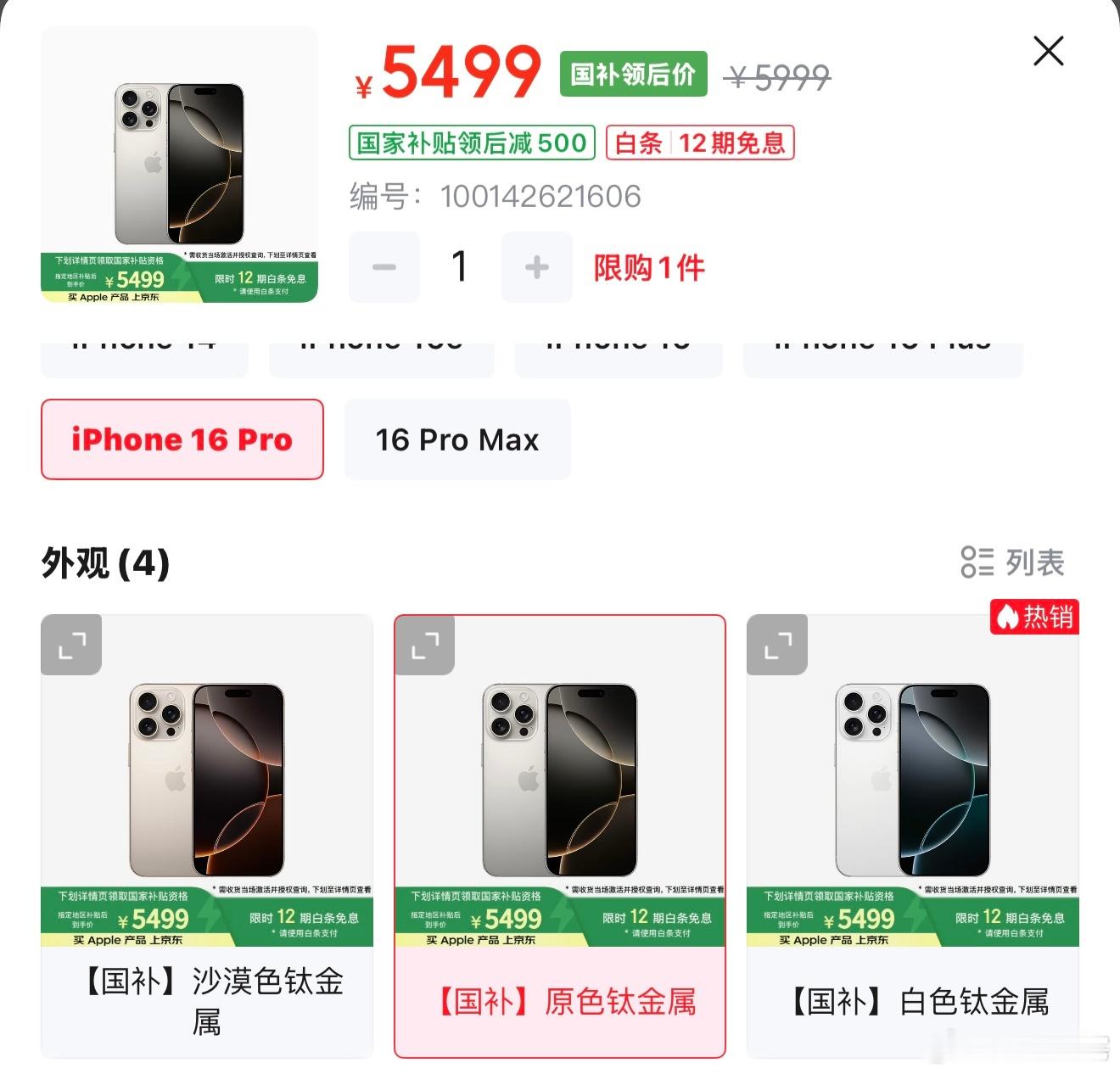 现在手机真是一天一个价格，之前说iPhone是最保值的，现在iPhone 16 