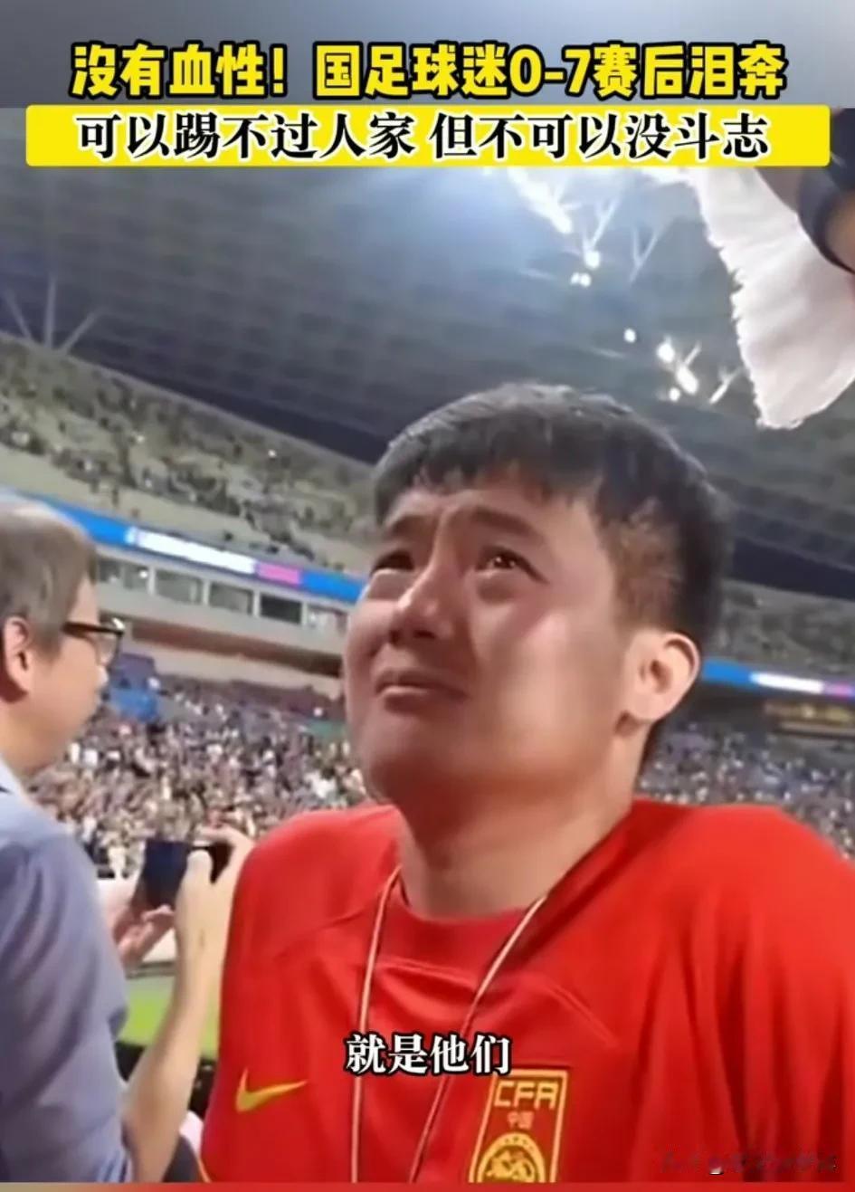 奇耻大辱！我一个喜欢排球的竟然刷到中国男足了！
昨晚浏览抖音的，这个比赛结果视频
