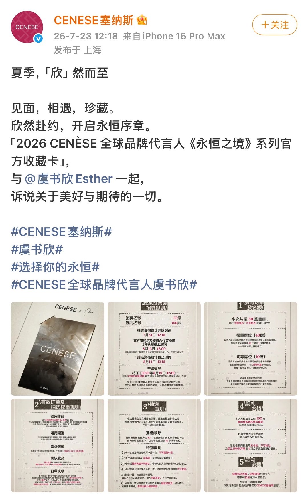 虞书欣塞纳斯线下签售会虞书欣塞纳斯线下签售 哇塞哇塞 