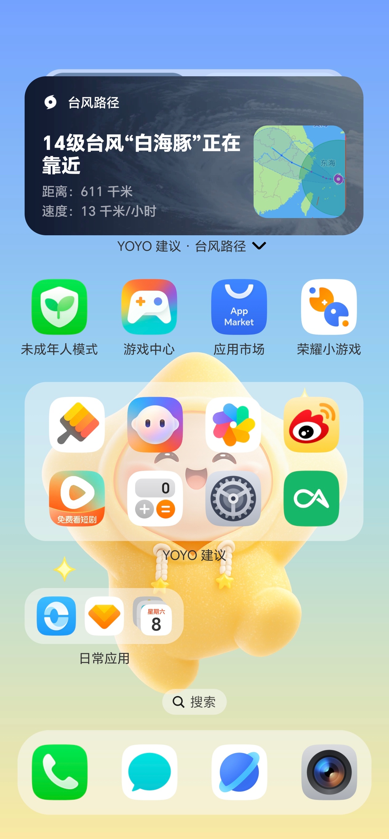 白海豚已闭眼MagicOS10这卡片随时提醒台风动向挺知心的。胶囊即时显示天气、