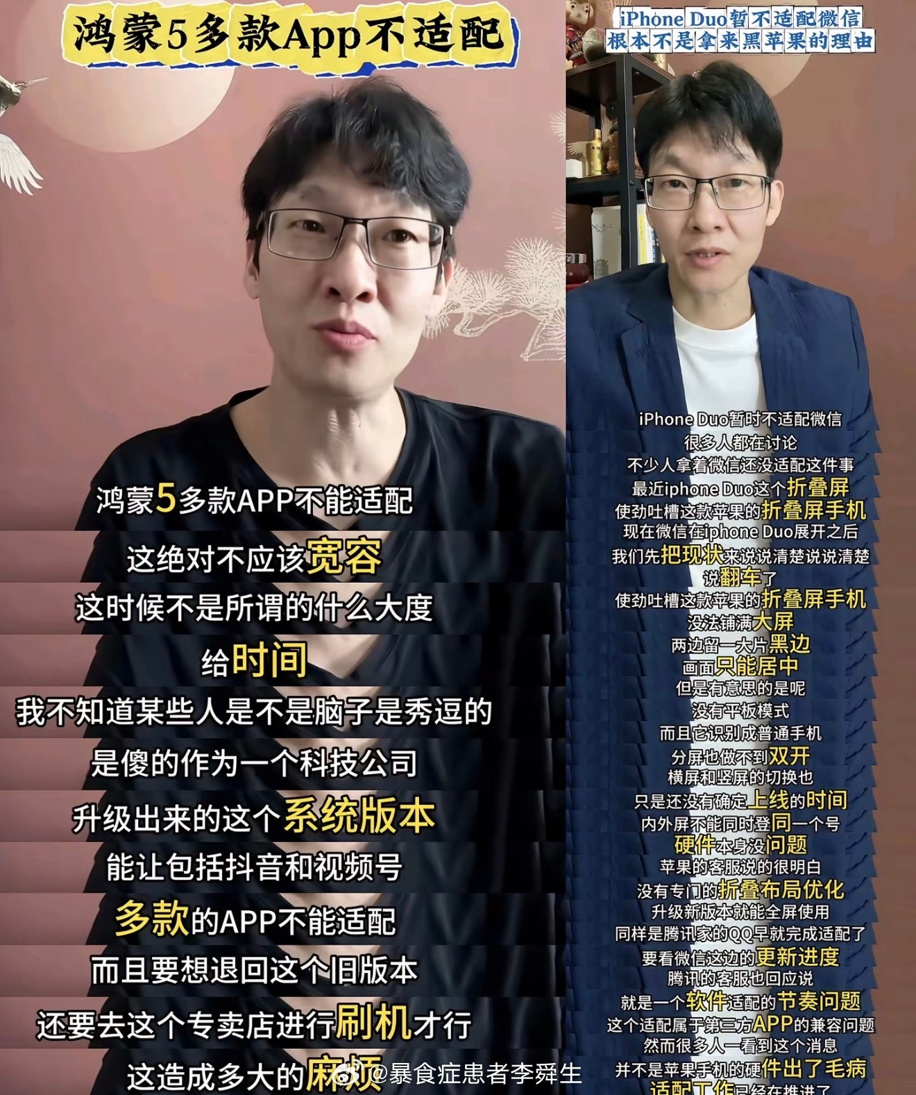 你就说离谱不离谱[摊手]鸿蒙 5 多款 app 不适配：这绝对不应该宽容苹果 i
