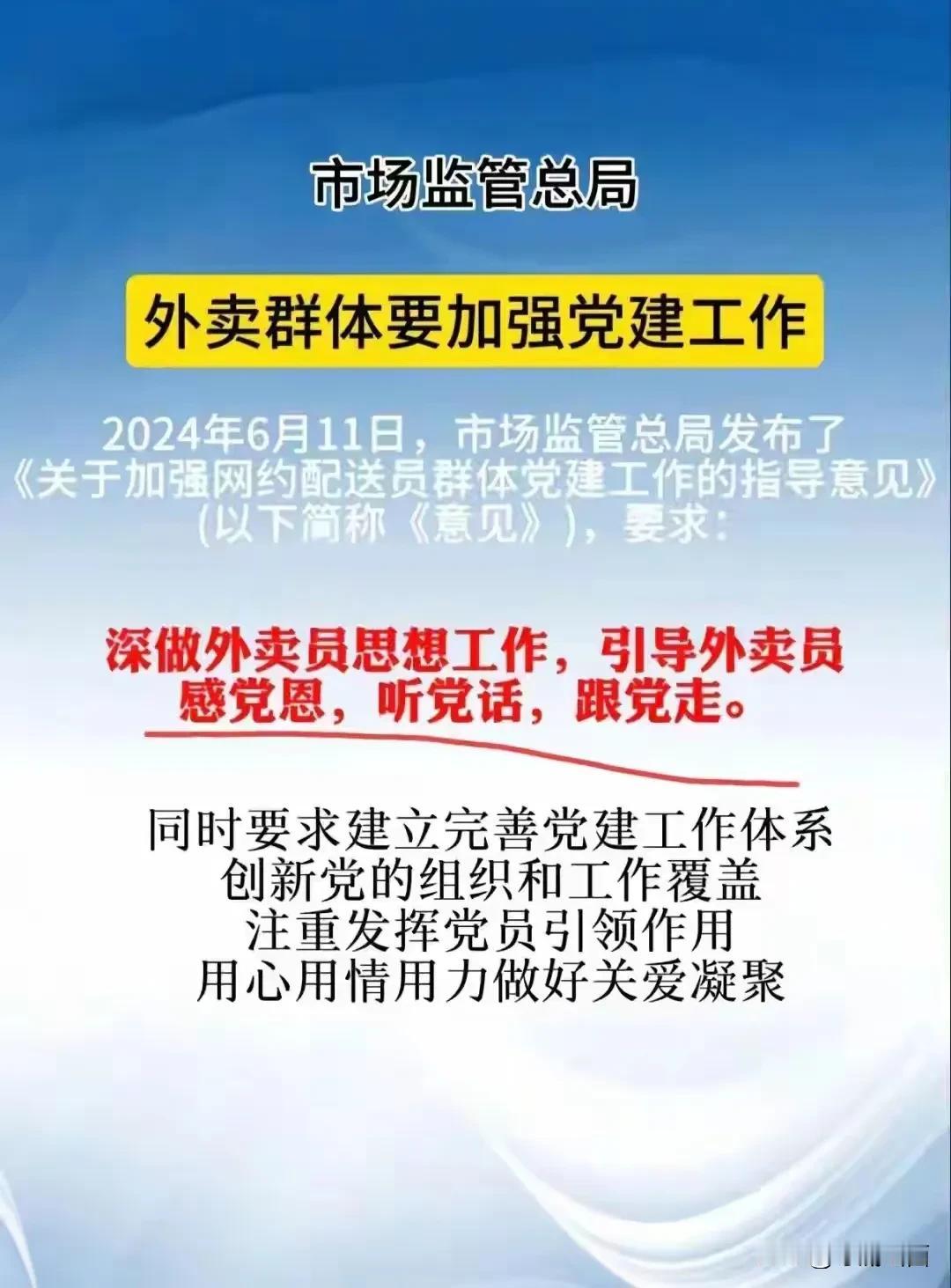 一切跟党走！