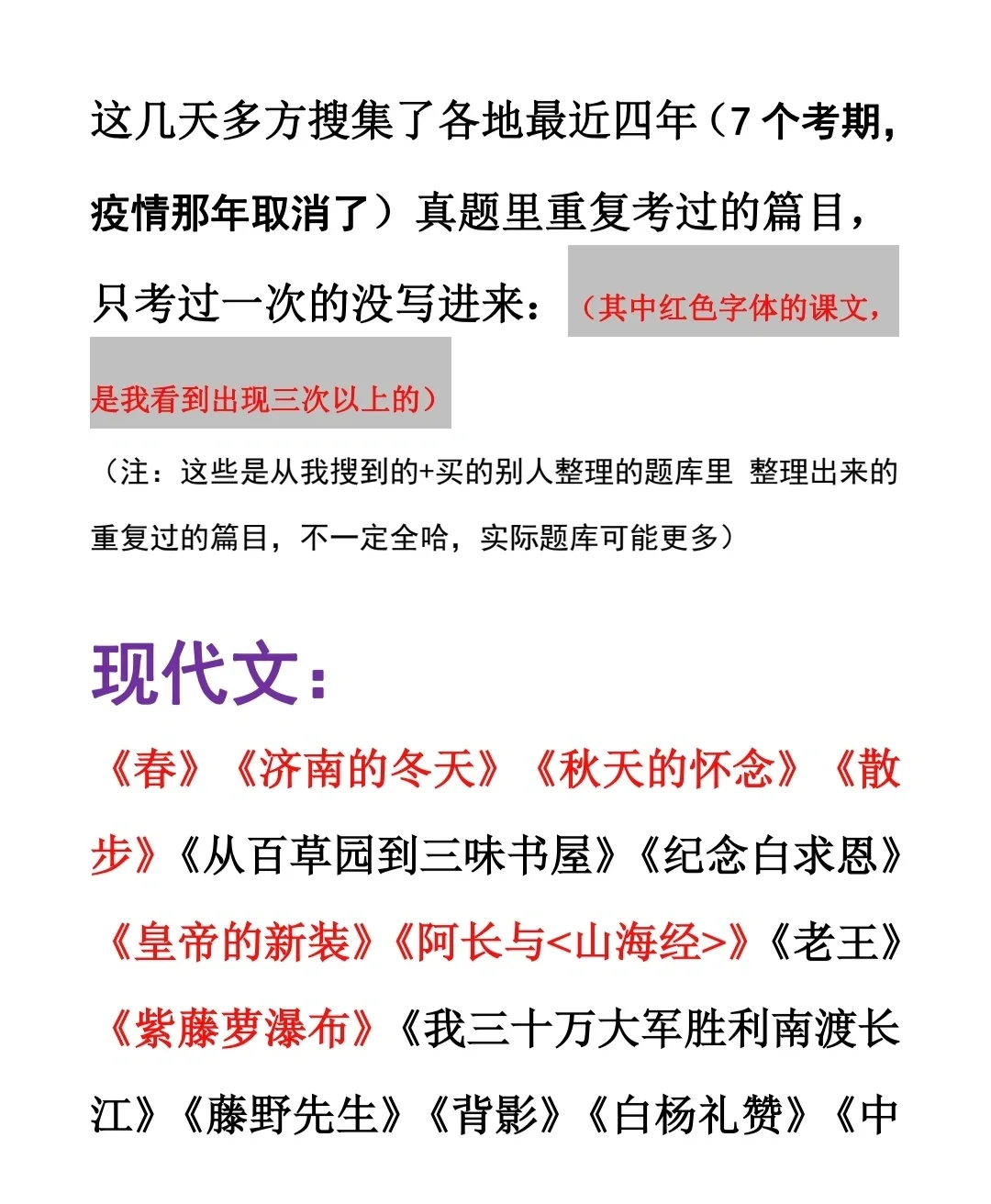 教资真题高频篇目整理汇总