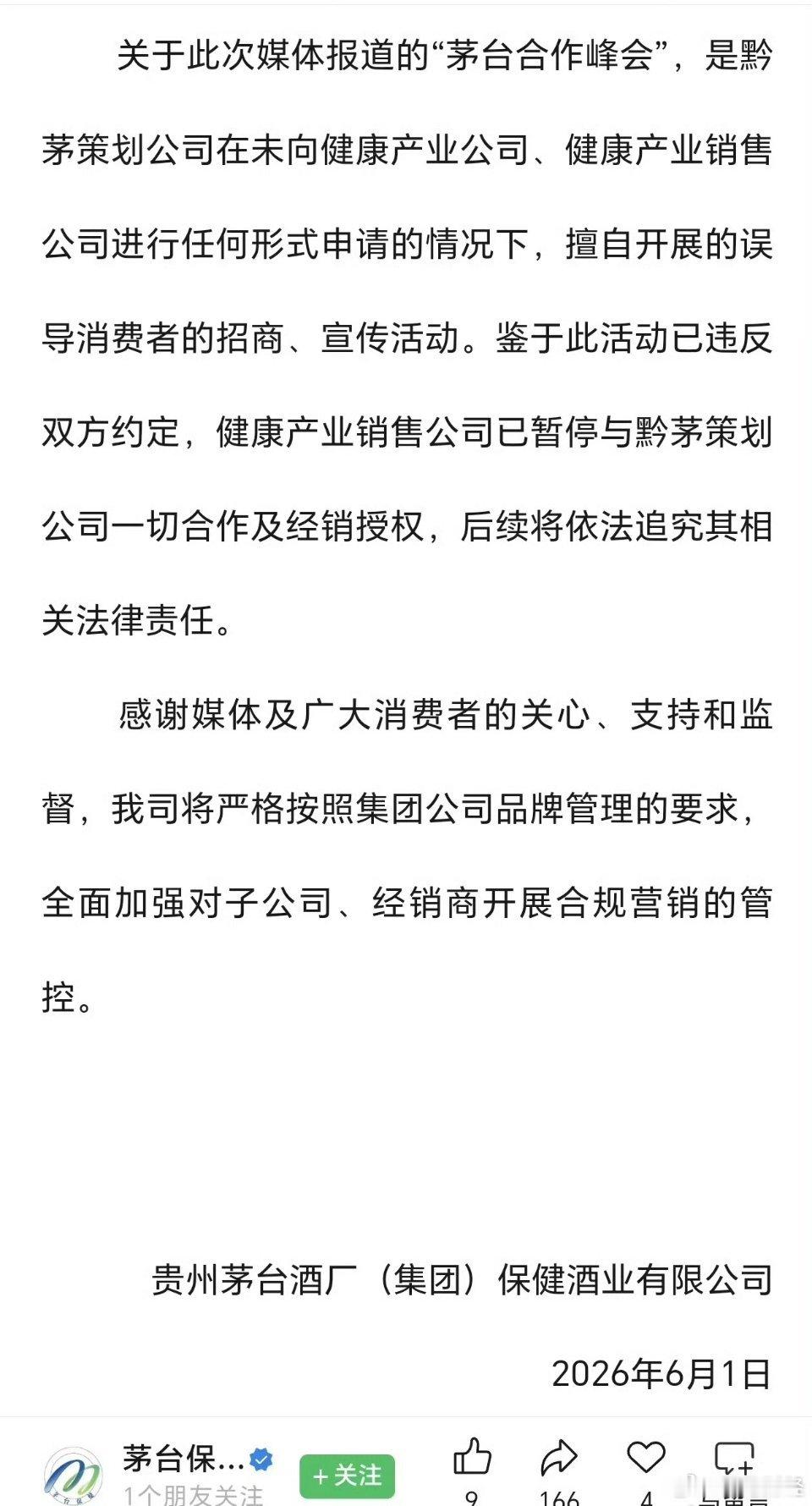 茅台子公司回应捆绑销售飞天茅台 6月1日晚间，贵州茅台酒厂（集团）保健酒业有限公