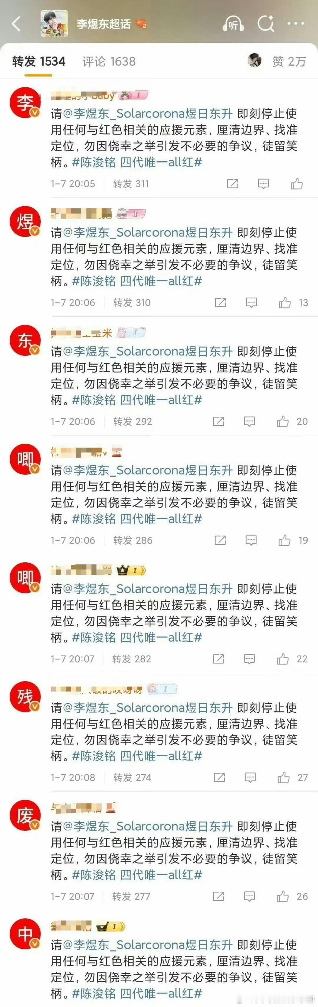 TF四代陈浚铭 李煜东两家开始排字了