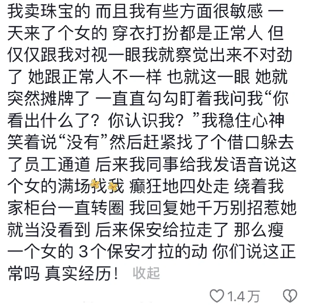 遇到行为怪异的人一定要远离