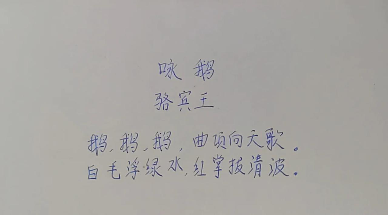 第40天，耳熟能详的诗！