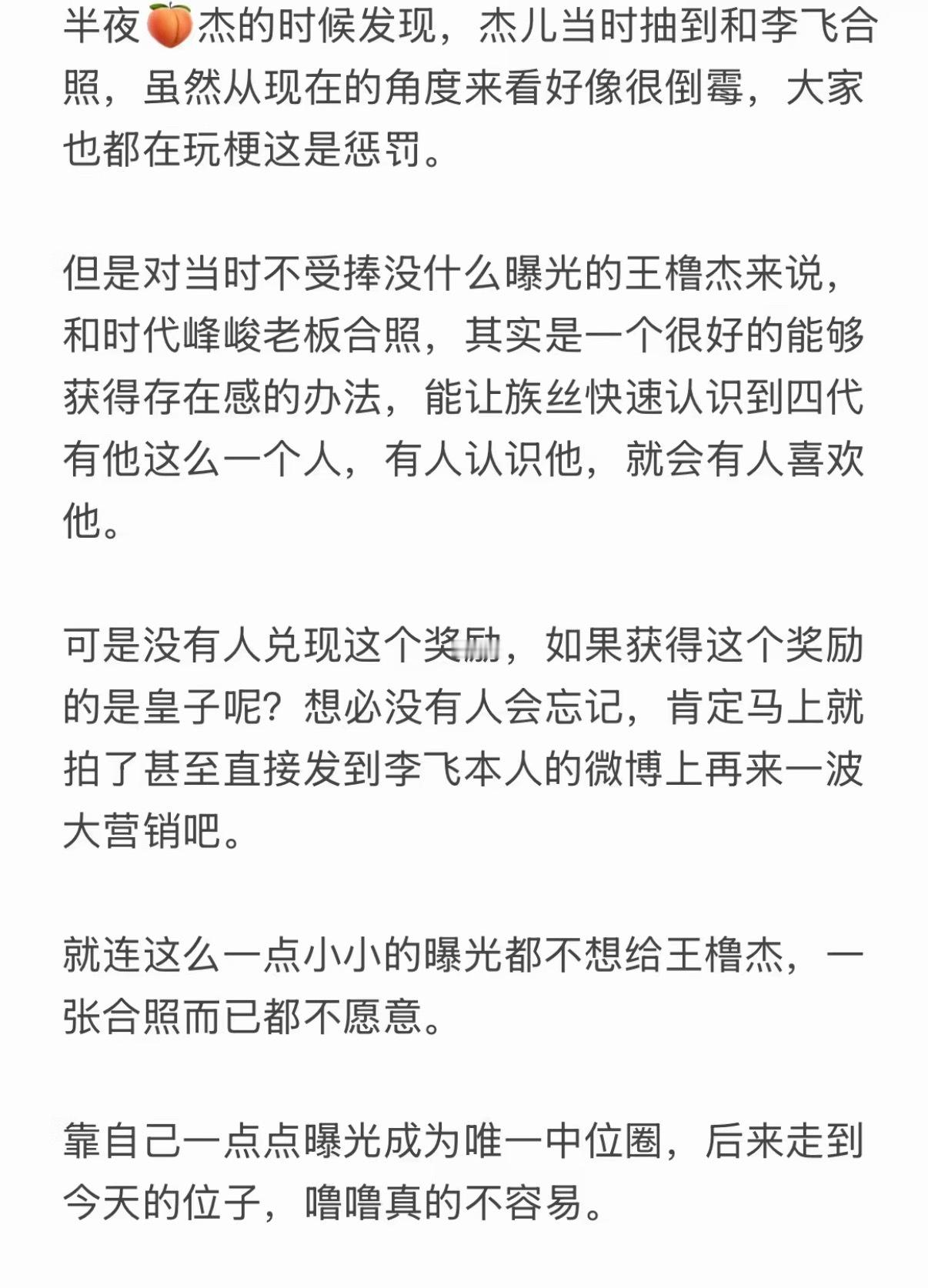 才知道原来和李飞的合照也没有兑现，，你说这些东西他们考虑不到吗，恐怕只是不想让更