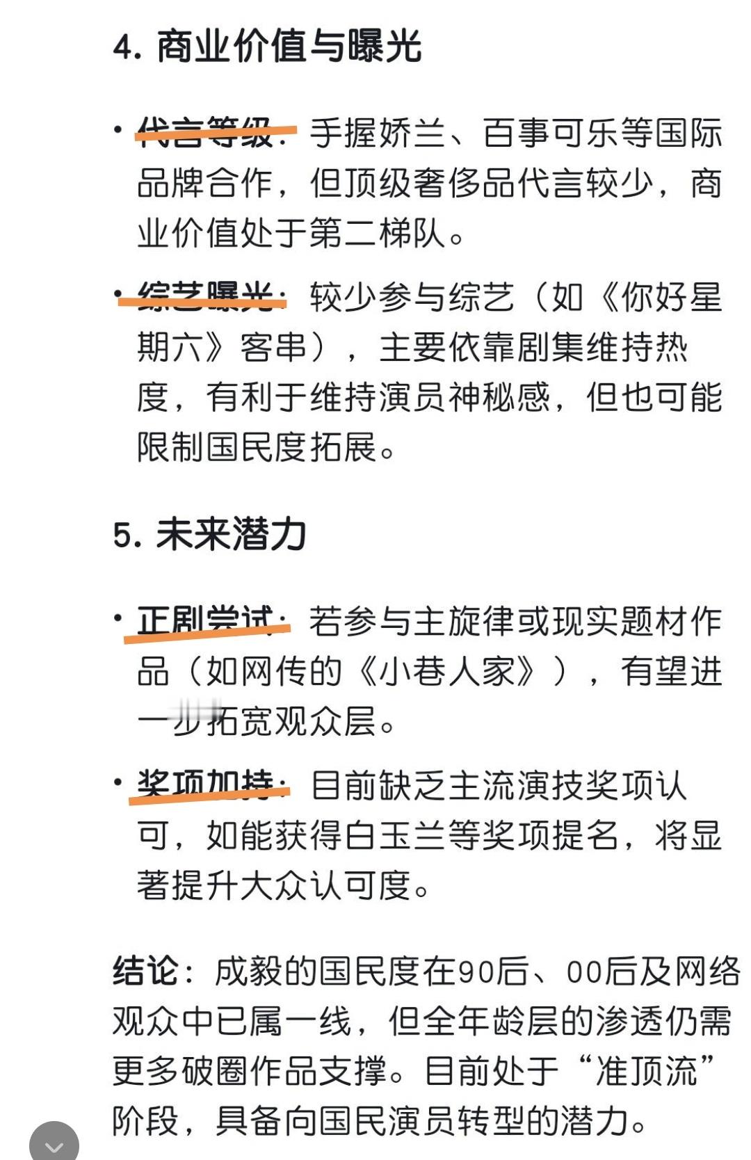 ai对cy国民度分析，不得不服！需要国民度高的代言[doge]如果想保持演员的神