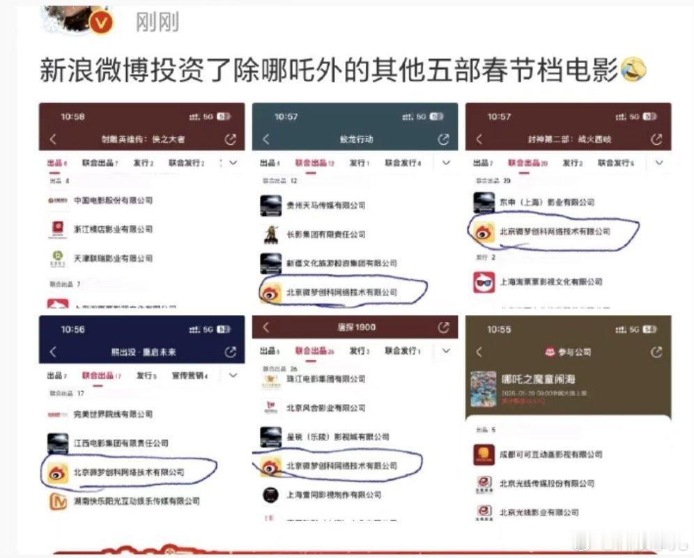 新浪微博投资了除哪吒外的其他五部春节档电影，用排除法也不至于啊[允悲]，来总点评