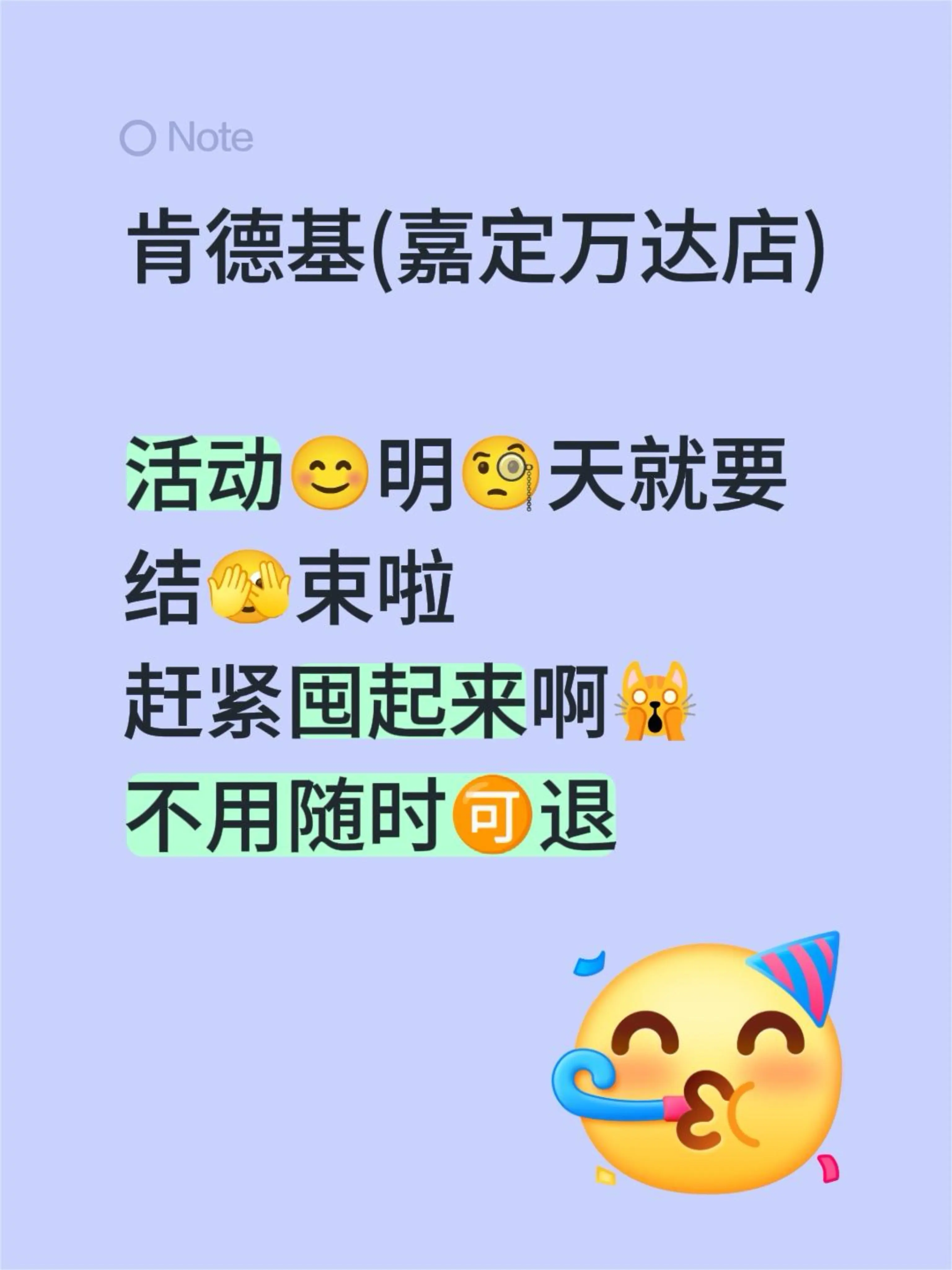 肯德基(嘉定万达店)  活动😊明🧐天就要 结🫣束啦 赶紧囤起来啊...