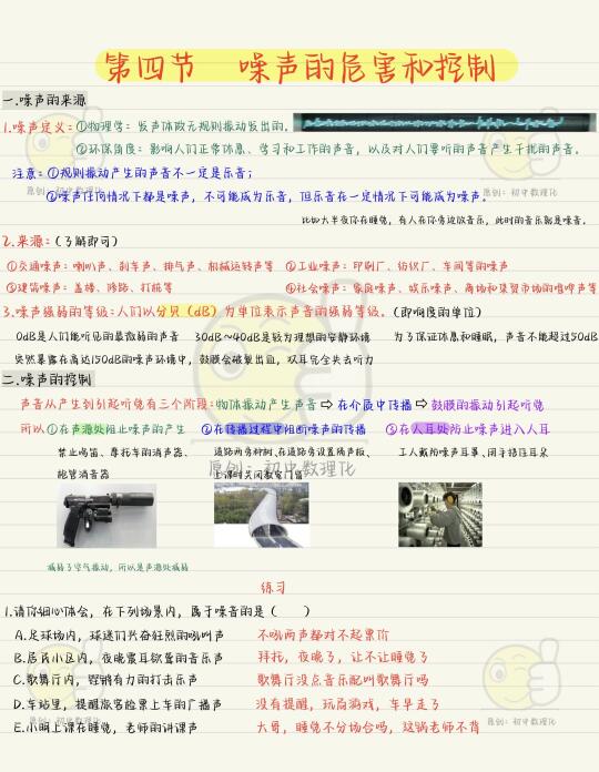 新版八上物理预习（8）：噪声的危害和控制