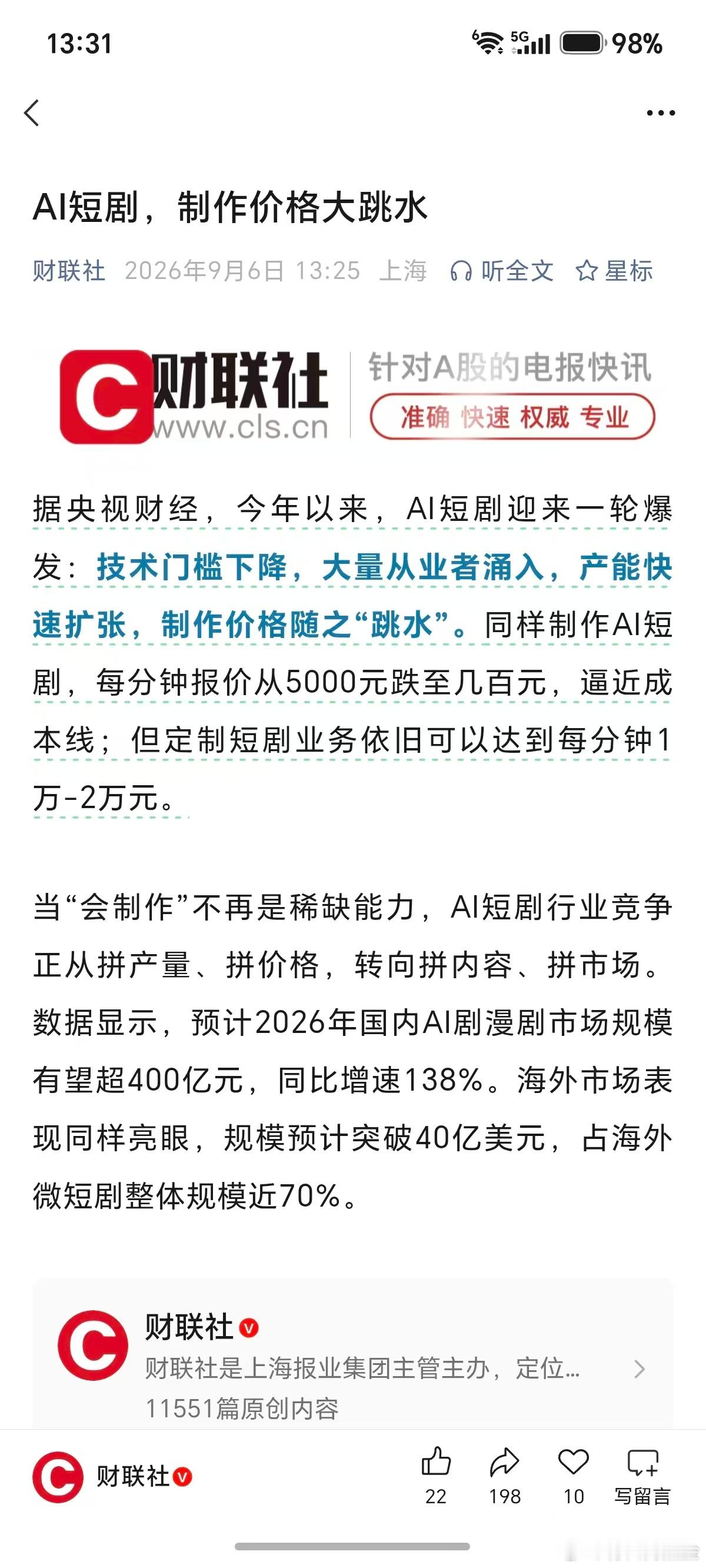 AI应用，利好不断。 ​​​