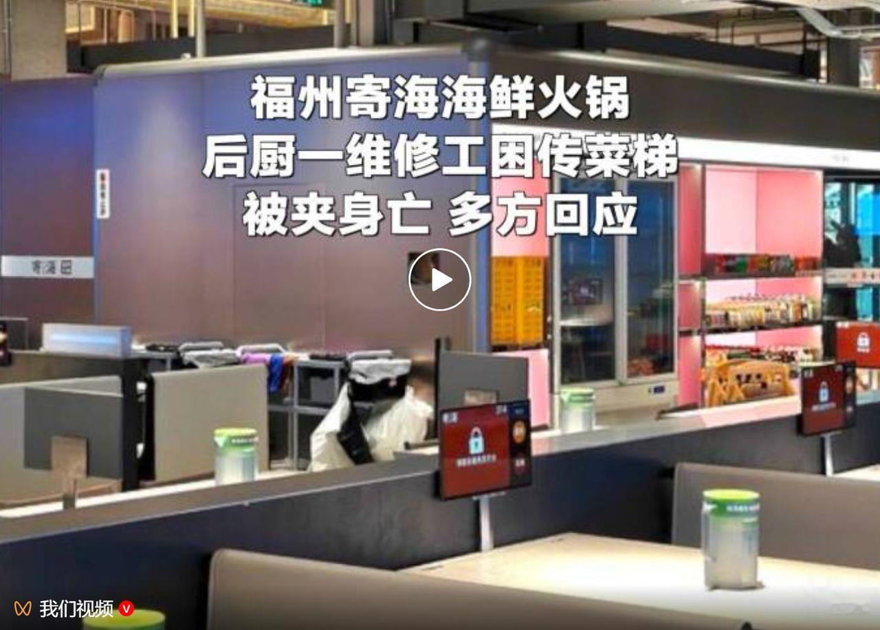 8 月 3 日，有网友在社交平台发布消息，福州台江区万达商场内寄海海鲜火锅后厨出