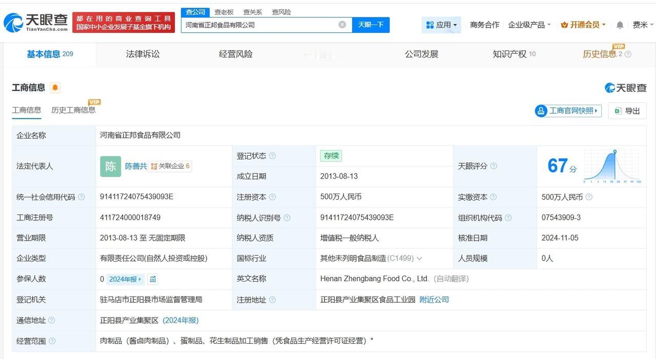 网红鹅肝被查封公司曾被责令整改

起底网红鹅肝被查封涉事公司 网红鹅肝被查封公司