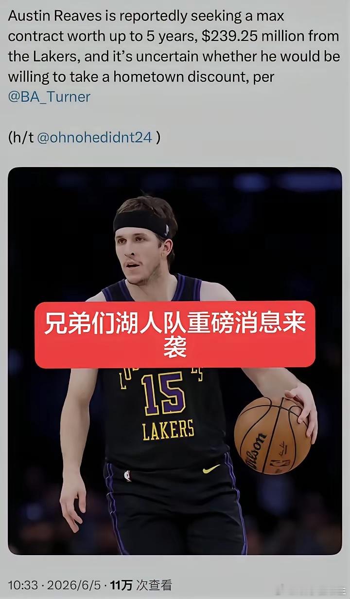 兄弟们，湖人队重磅消息来袭！据美媒记者特纳爆料，里弗斯向湖人索要一份5年2.4亿