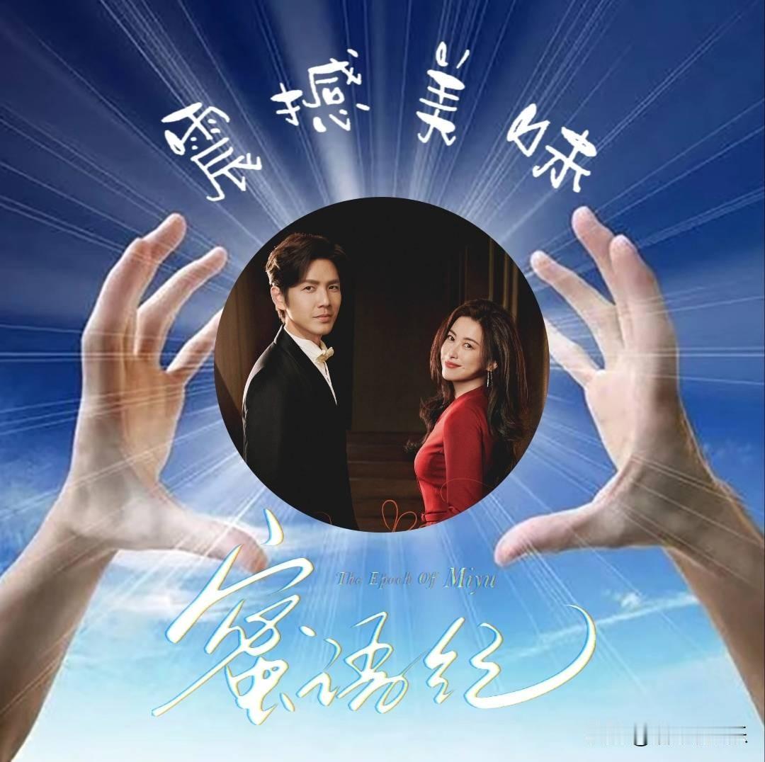 热播剧《蜜语纪》强势开播！熟龄女性逆袭爽感拉满2026年4月13日开播的都市剧《