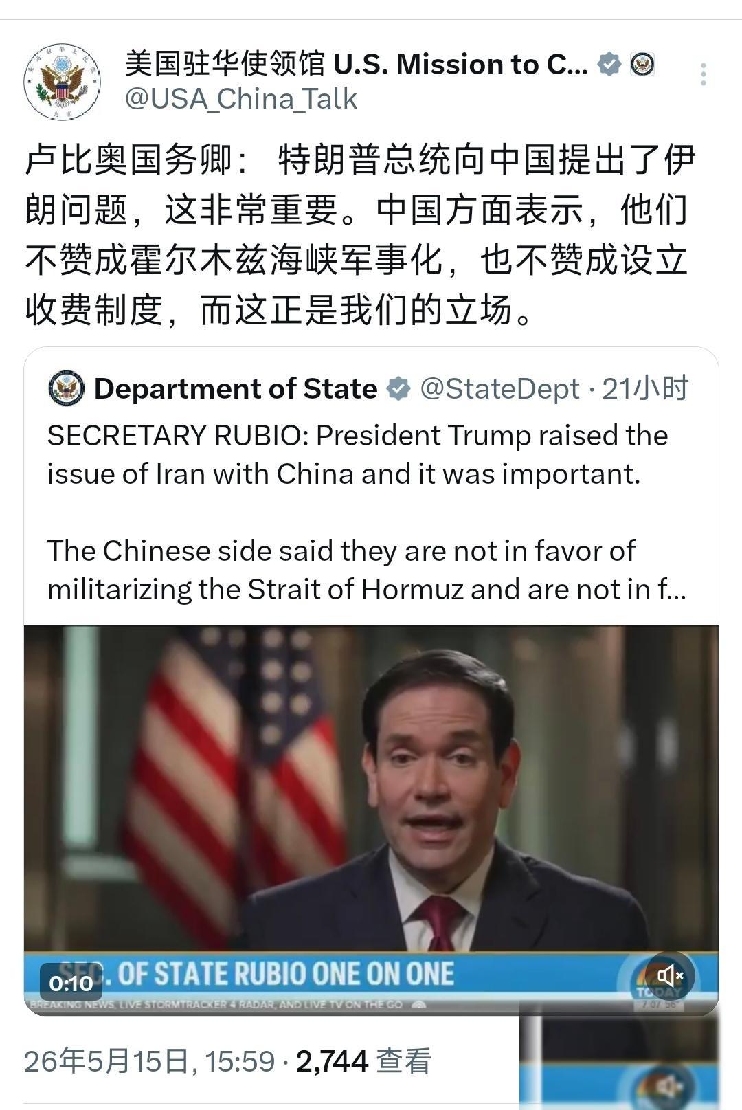 5月15日，美国驻华使领馆发文：“卢比奥国务卿： 特朗普总统跟咱们聊了中东局势的