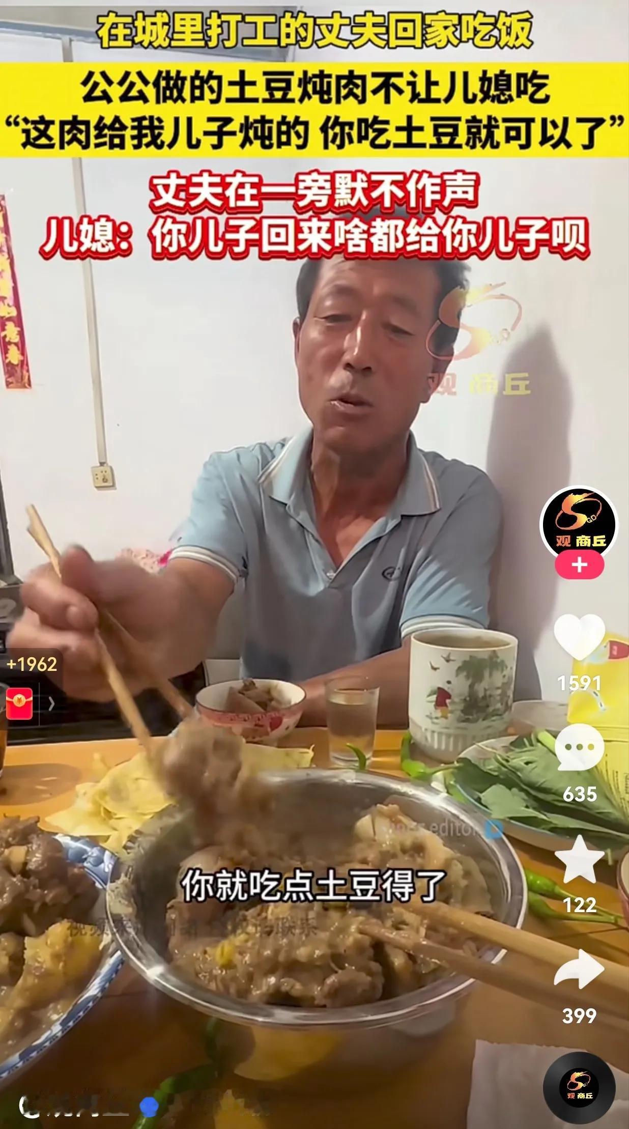 这就是没事找事，管的太宽了！儿媳妇想要吃肉，公公坚决不让儿媳妇吃，还说这肉是给我