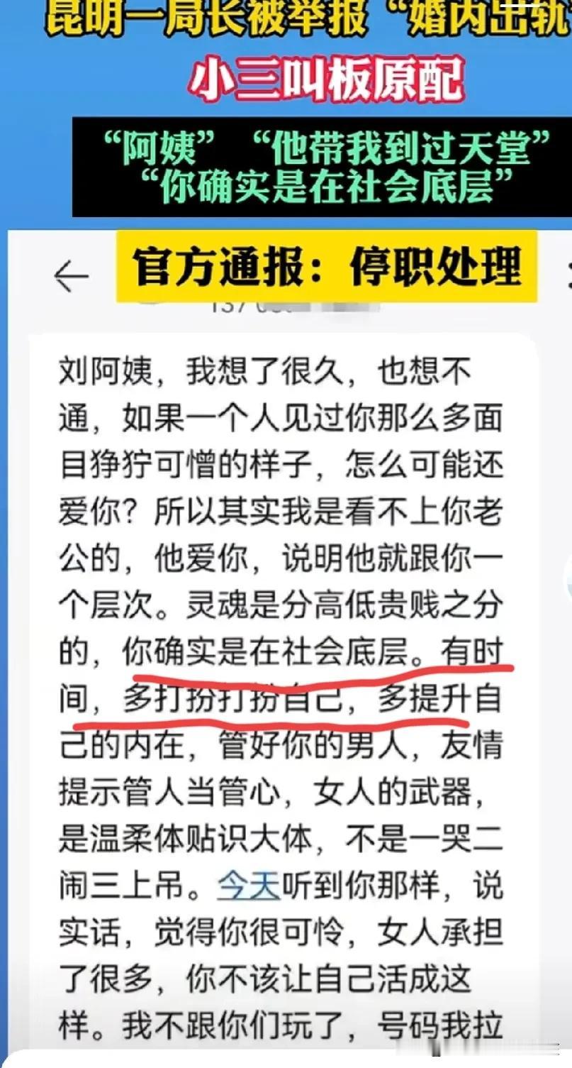 小三竟然如此猖狂！真是毁三观！
小三说的天堂看完内容我才知道，原来是他又找了男友