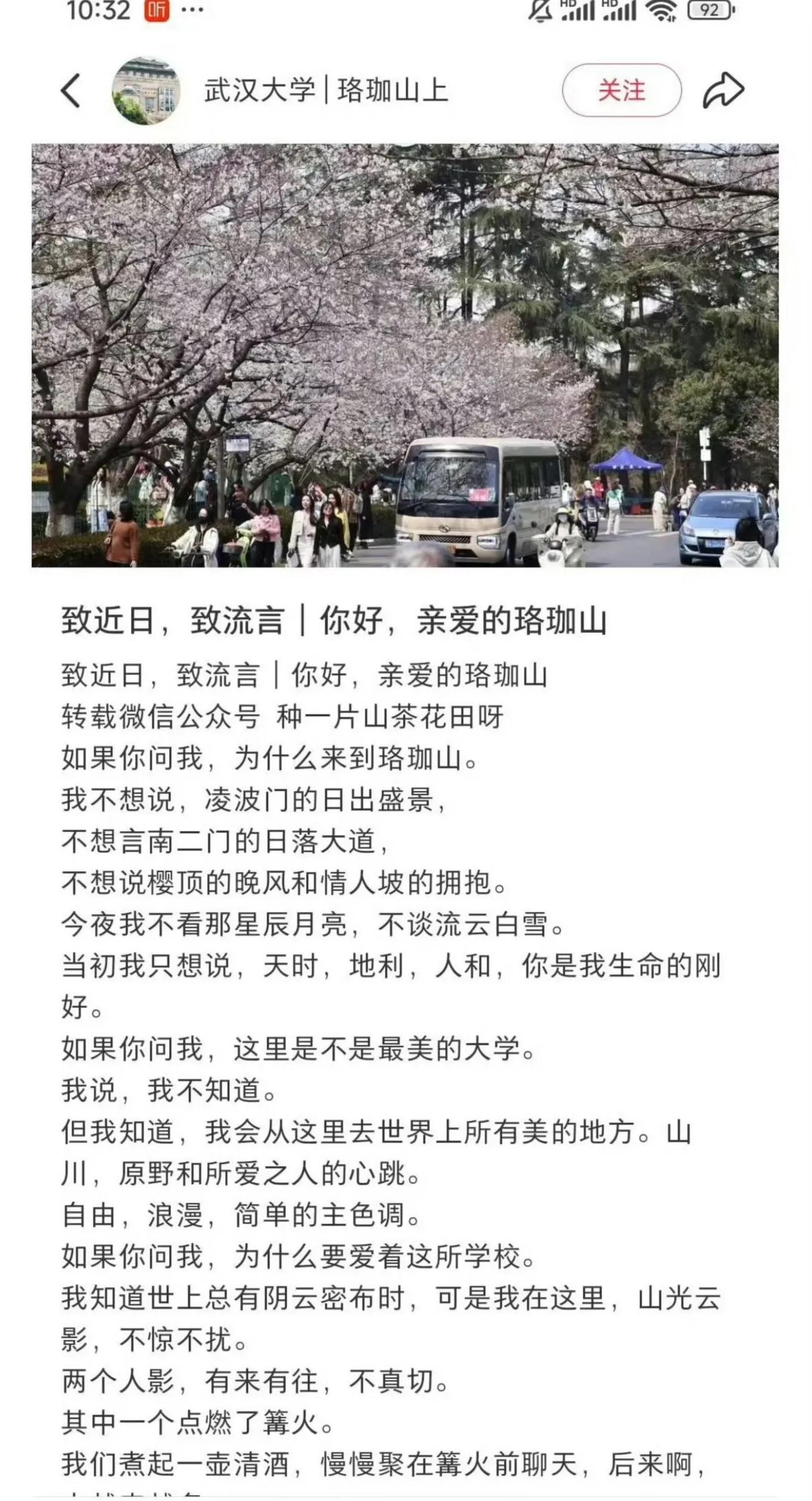 关于图书馆事件，终于有武大学生发言了！但网友似乎并不买账。
这个发言来自武汉大学