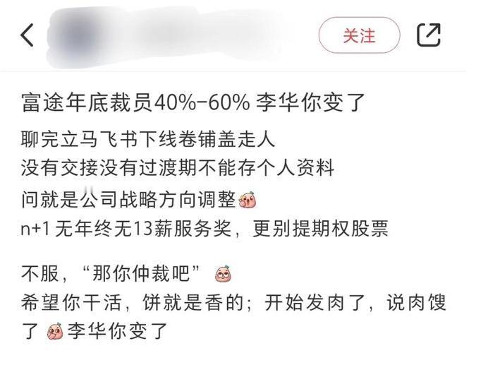 又到年底裁员季？富途被曝大范围裁员，公司予以否认