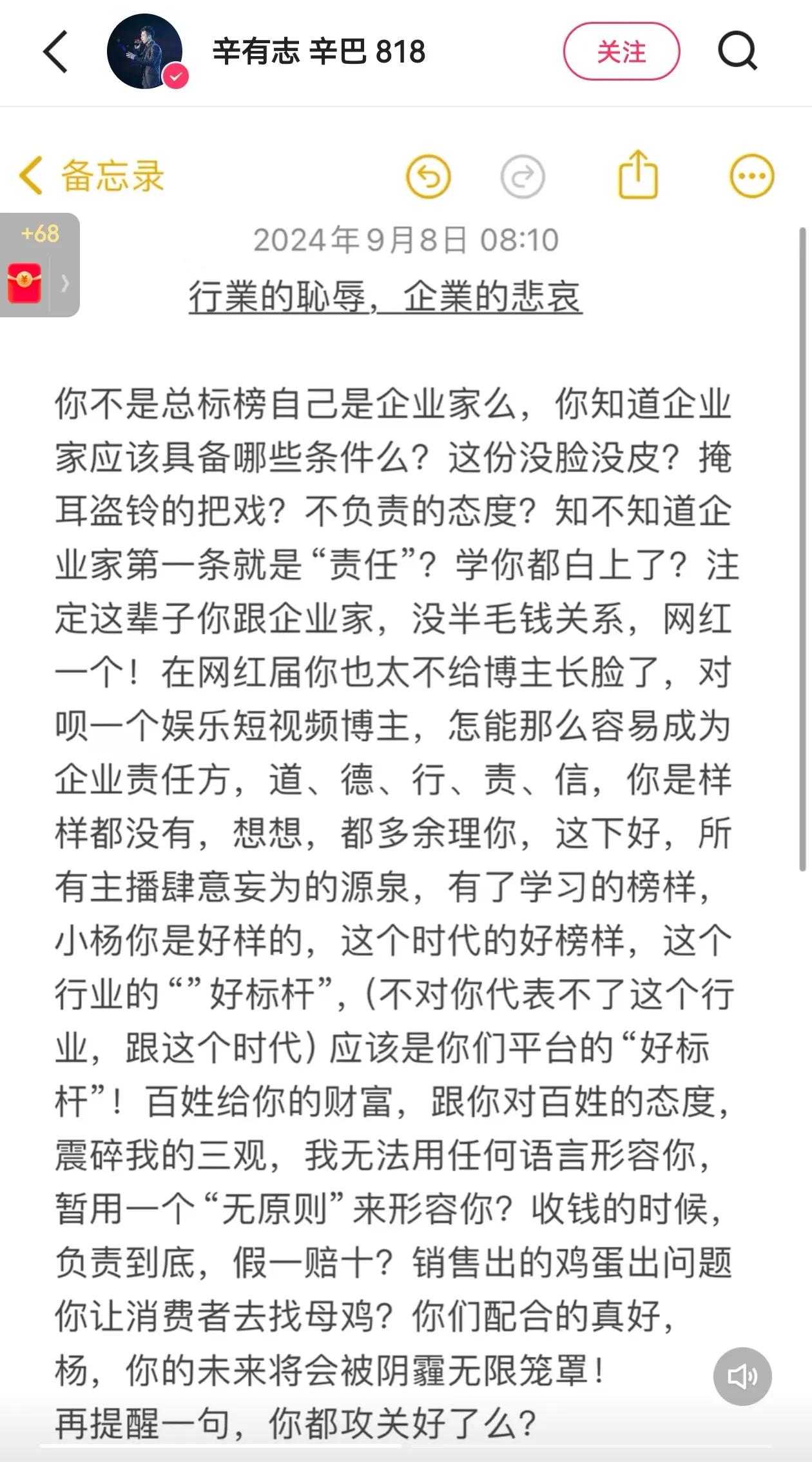 辛巴这是蹭完就要跑吗？9月8日一大早发文，称小杨配不上企业家称号，称自己占用了公