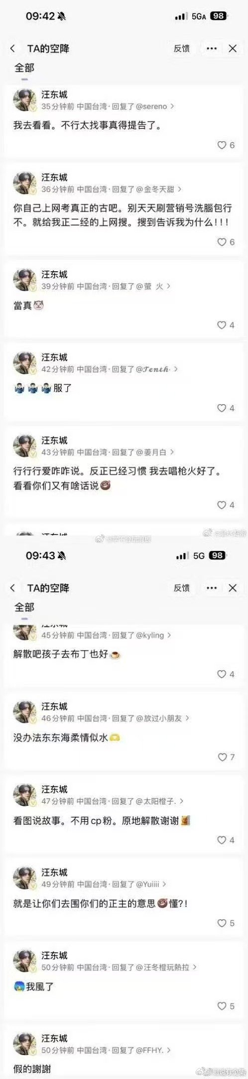 汪东城发文怒怼cp粉汪东城怒怼cp粉十几年反复被脑补人设、编造故事，汪东城强硬表