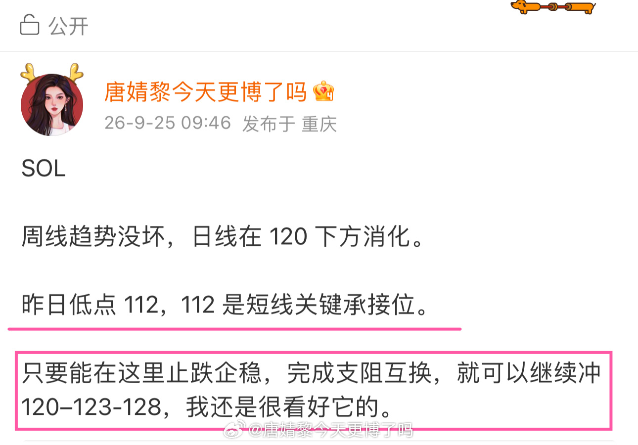 SOL刚刚也是来到了122上方，完全符合预期。一个哆是和大饼姨太一起做的，一个哆