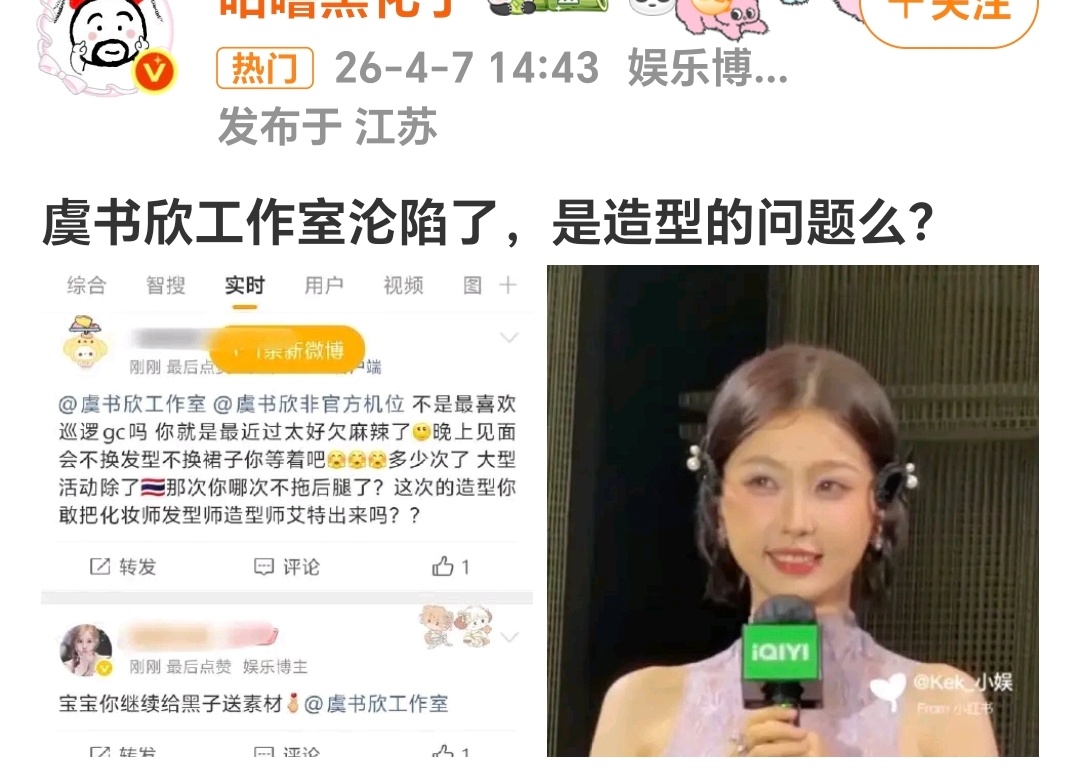 虞书欣工作室 审美可是我们自家人麻辣工作室和老麻粉啥关系我女神去泰国拿奖了 美美