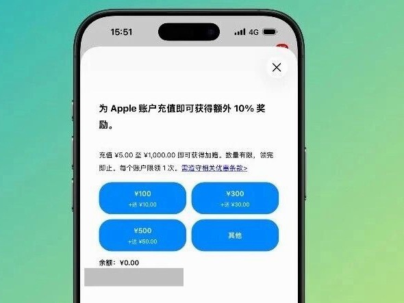 苹果官方App Store上线了充值加赠活动，可获得额外10%加赠，数量有限，领