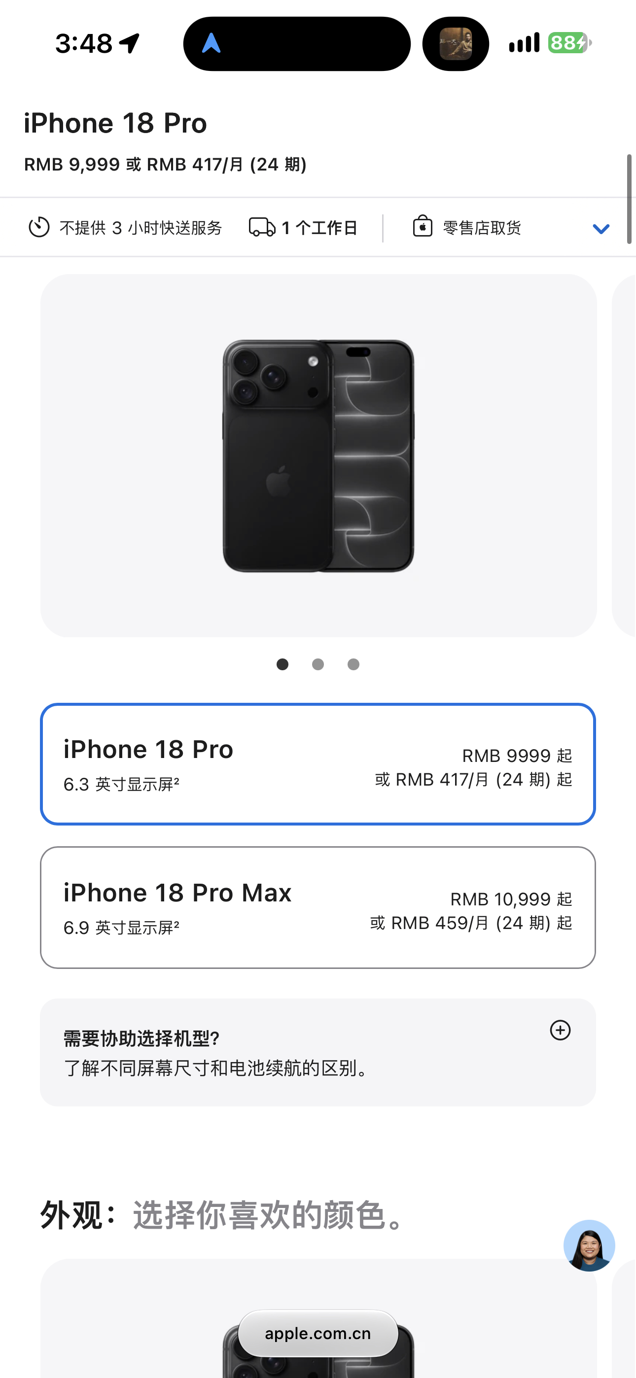iPhone 18 Pro/Max 系列，激活后发出，AC+ 为两年，可以选择购