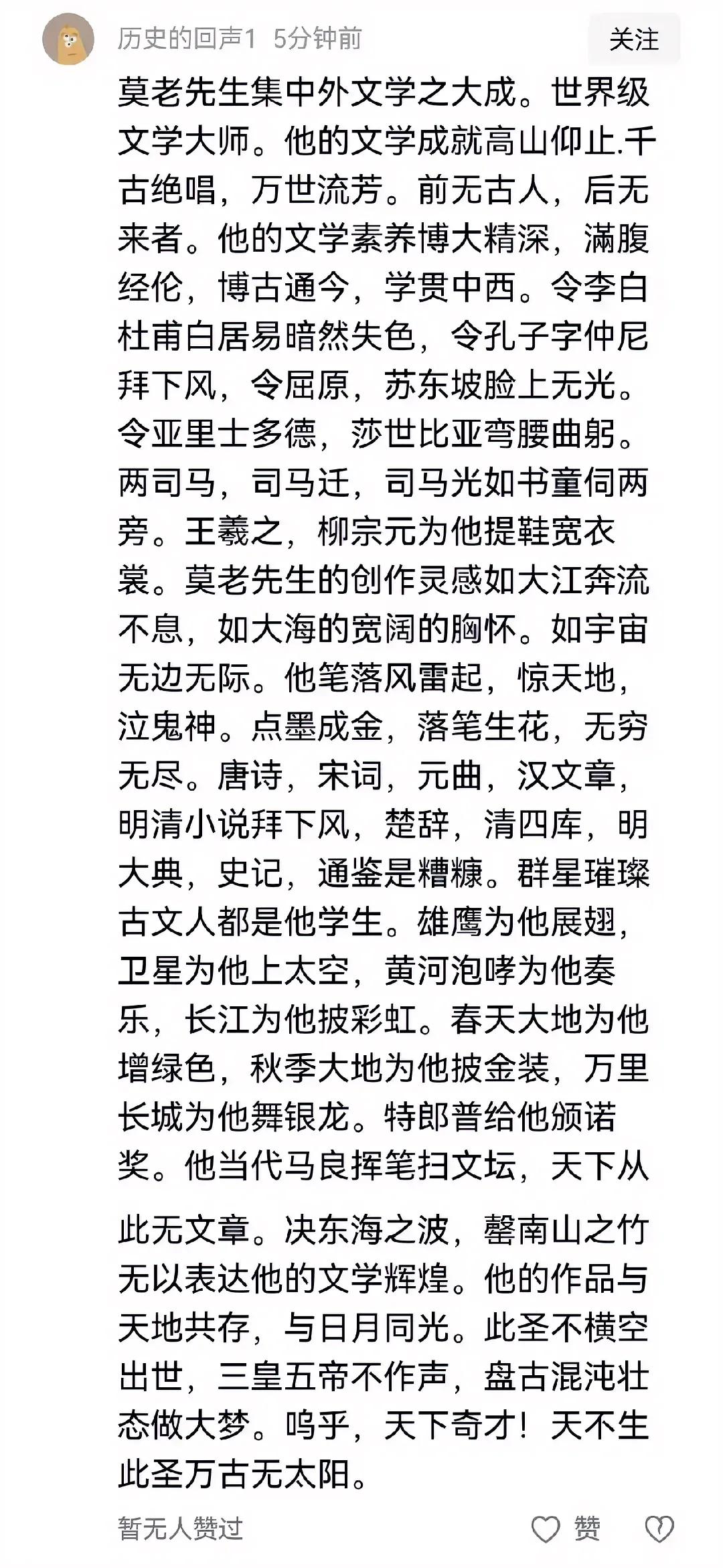 从来没见过如此有才之士。虽然是文如彩虹，字如珠玑。但是我居然看不出他是真的在赞扬