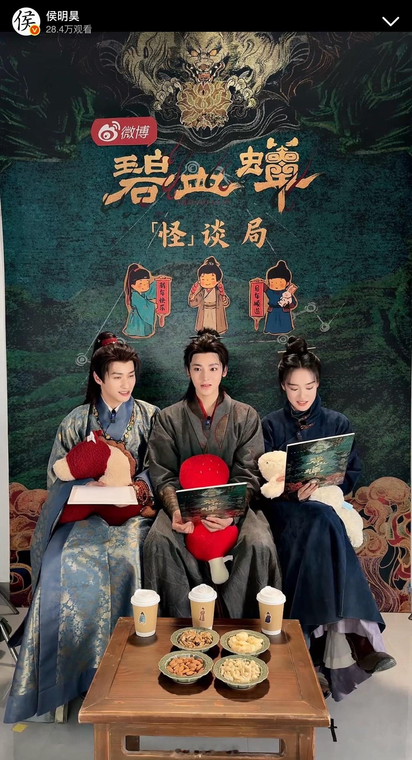 侯明昊碧血蝉直播来啦，服化道好精致，听主演团谈角色设定感觉好有意思，这部剧看点十