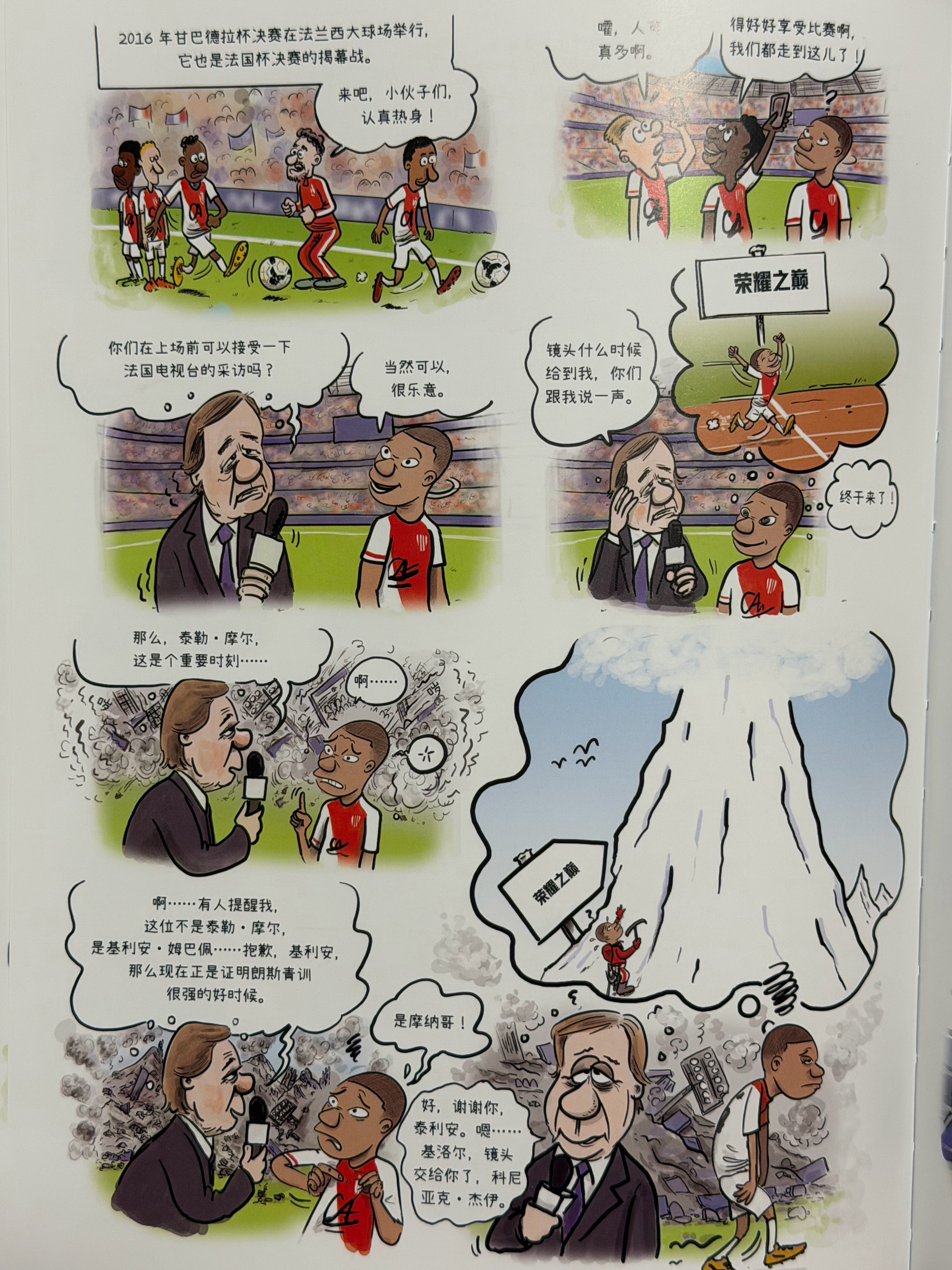 眼睛亮亮期待采访又完全被搞错名字和球队，永远带着不服输劲头的未成年小榛子🥰👼